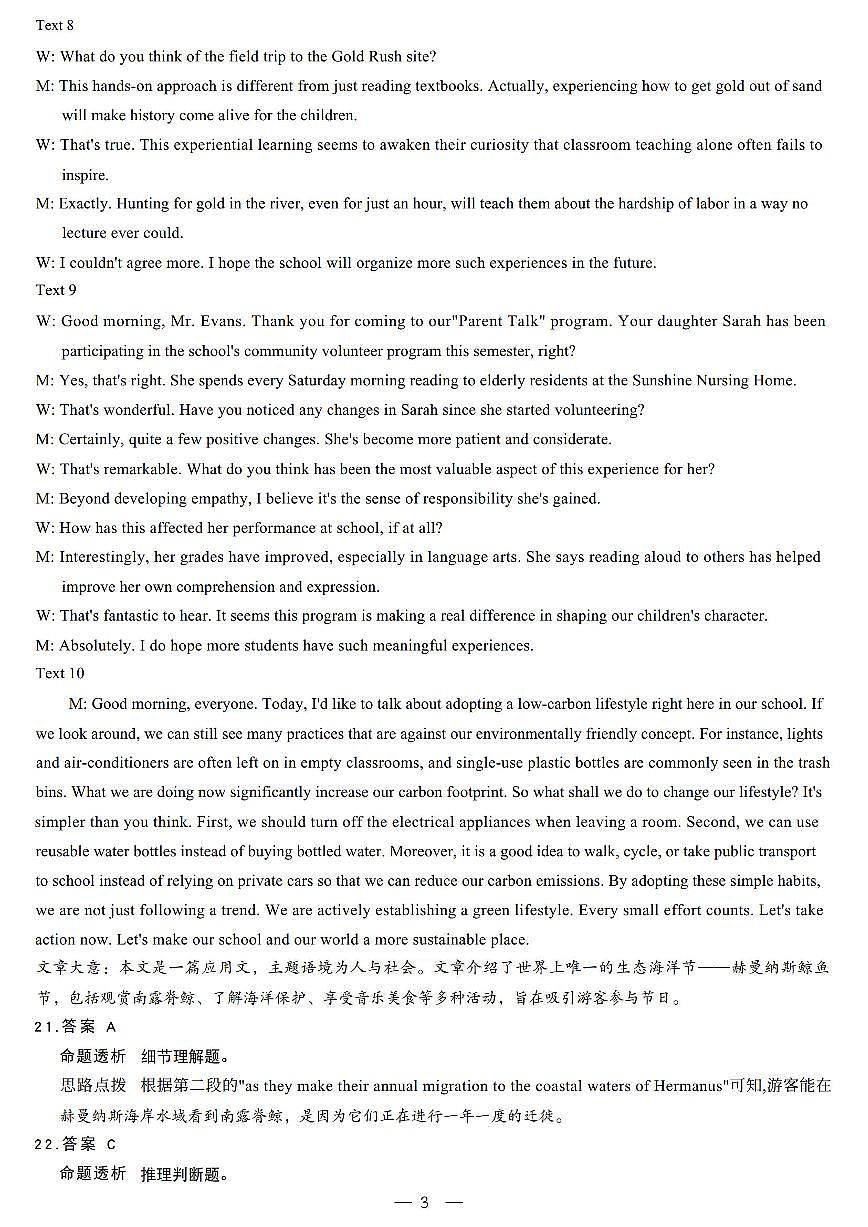 英语答案第3页