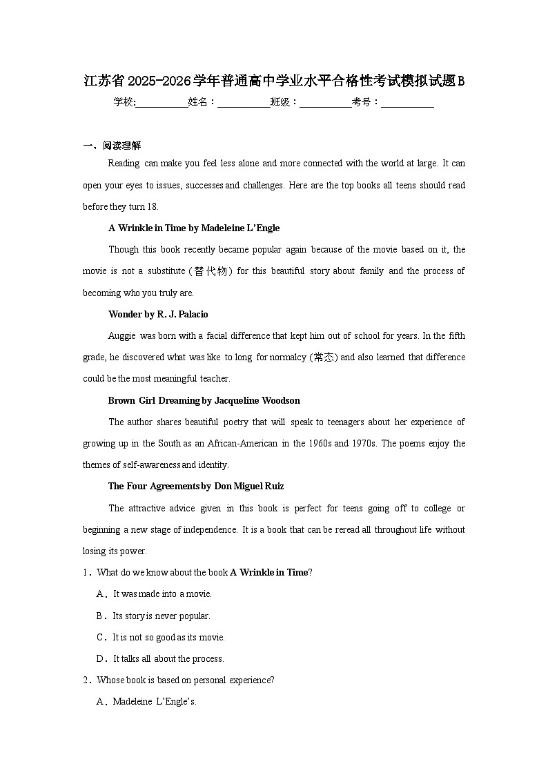 江苏省2025-2026学年普通高中学业水平合格性考试模拟英语试题B（附答案解析）第1页