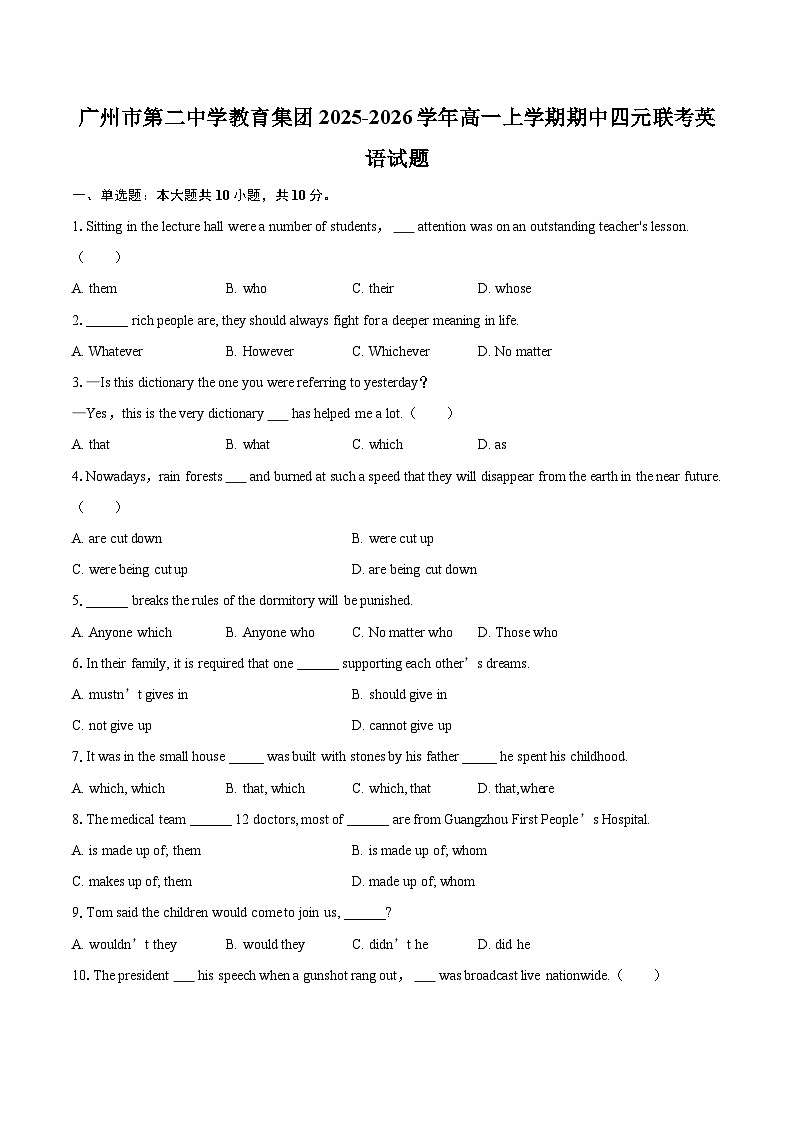 广州市第二中学教育集团2025-2026学年高一上学期期中四元联考英语试题-自定义类型第1页