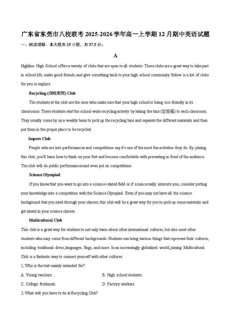 广东省东莞市八校联考2025-2026学年高一上学期12月期中英语试题-自定义类型第1页