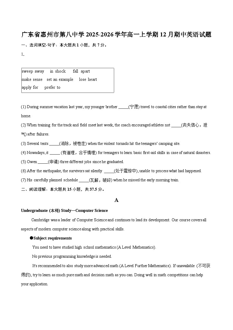 广东省惠州市第八中学2025-2026学年高一上学期12月期中英语试题-自定义类型第1页