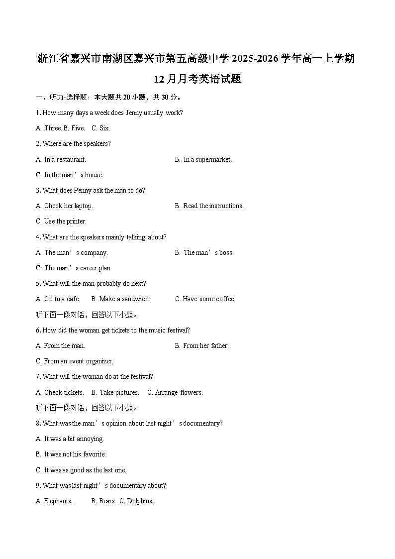 浙江省嘉兴市南湖区嘉兴市第五高级中学2025-2026学年高一上学期12月月考英语试题-自定义类型第1页