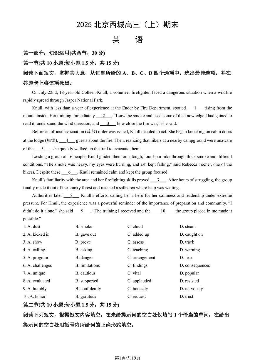 2025北京西城高三（上）期末英语试卷（教师版）第1页
