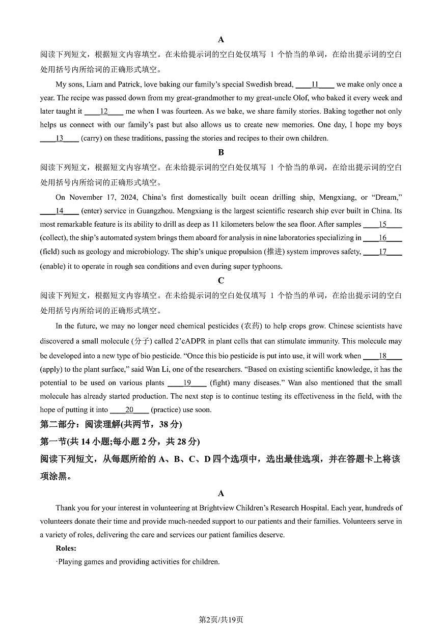 2025北京西城高三（上）期末英语试卷（教师版）第2页