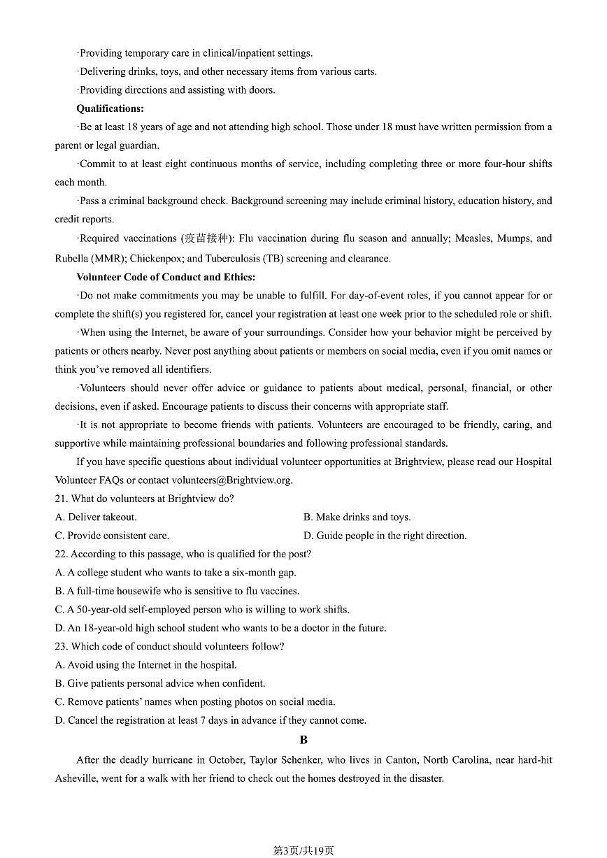 2025北京西城高三（上）期末英语试卷（教师版）第3页