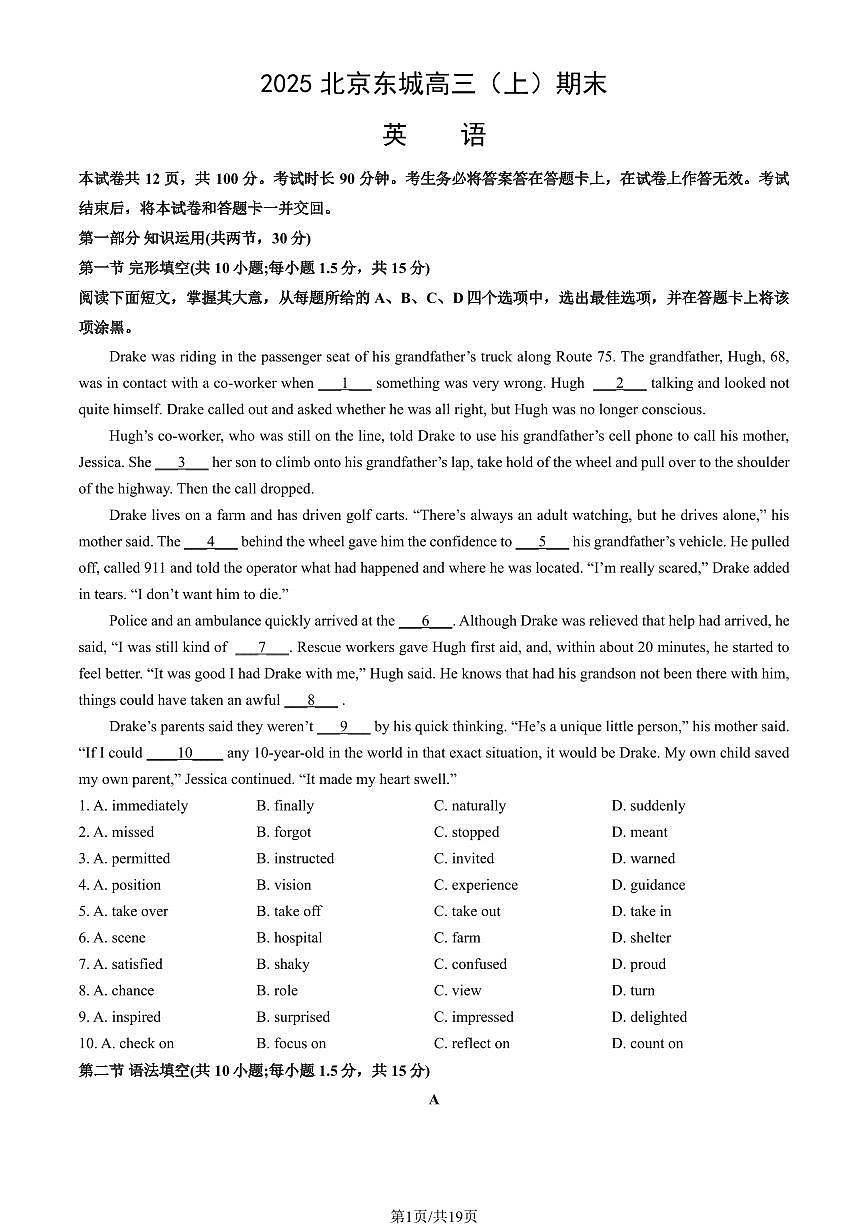 2025北京东城高三（上）期末英语试卷（教师版）第1页