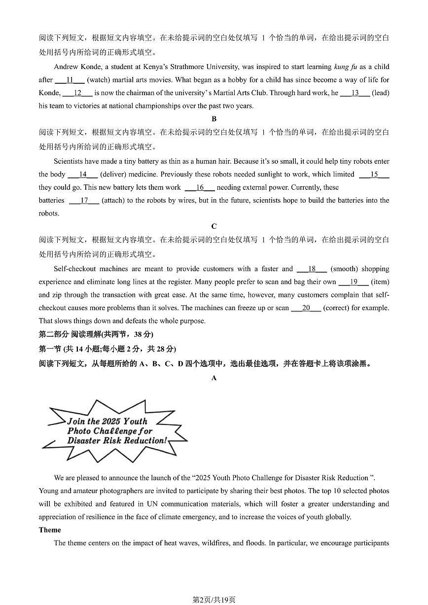 2025北京东城高三（上）期末英语试卷（教师版）第2页