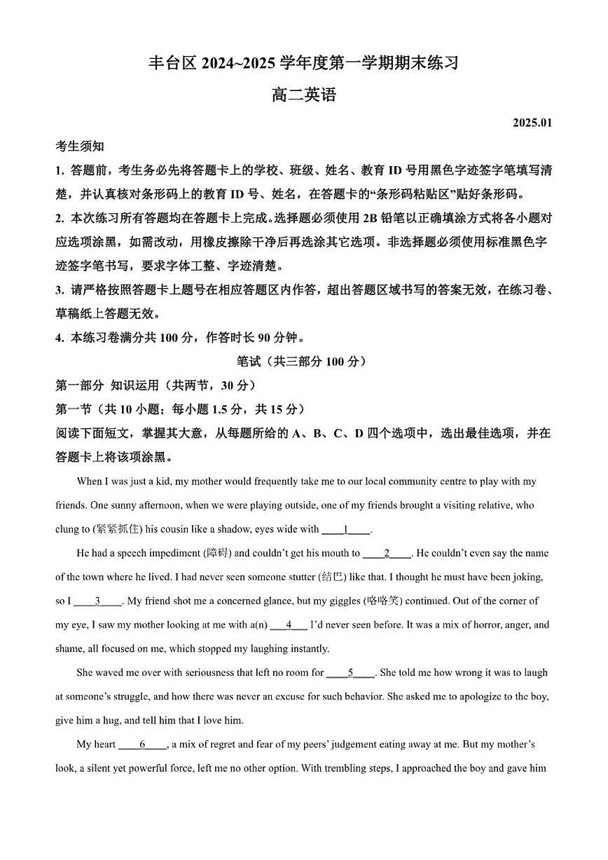 北京市丰台区2024-2025学年高二上学期期末英语试题（含答案）第1页
