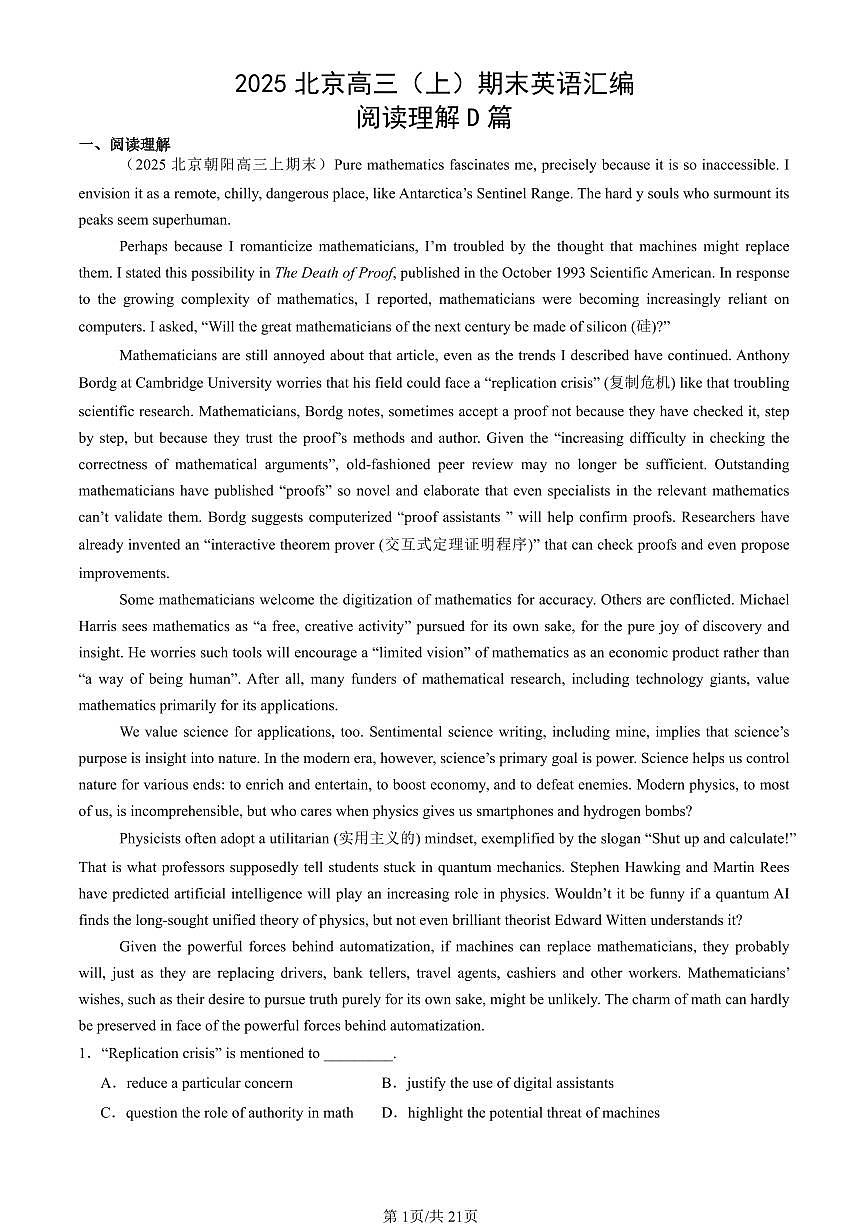2025北京高三（上）期末英语汇编：阅读理解D篇第1页