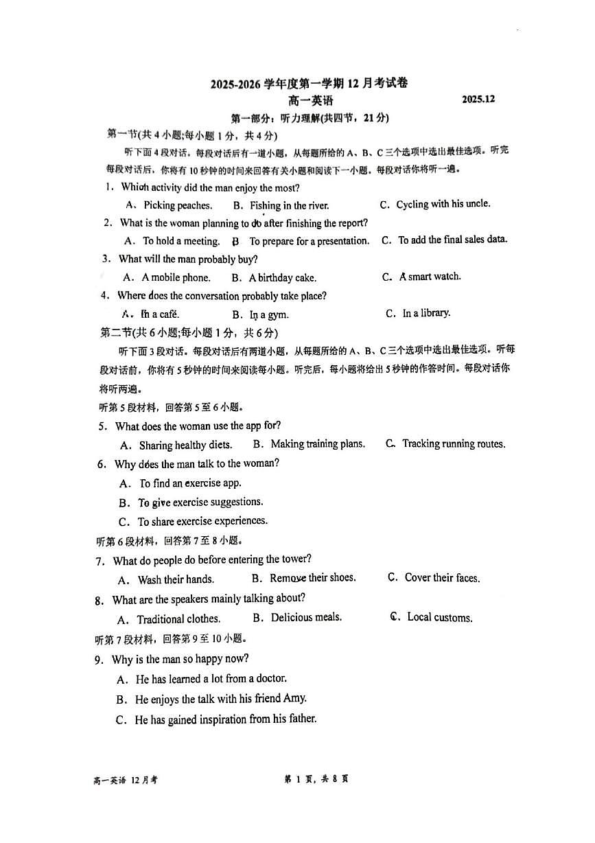 北京市育英中学2025-2026学年高一上学期12月月考英语试题第1页