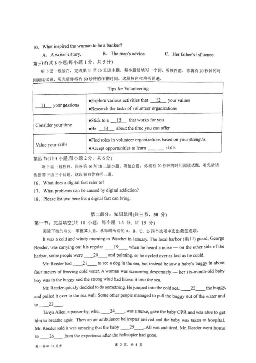 北京市育英中学2025-2026学年高一上学期12月月考英语试题第2页