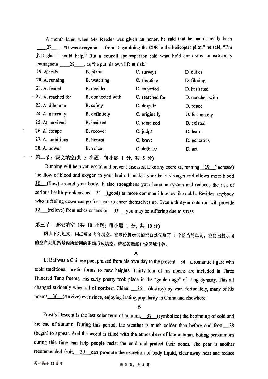 北京市育英中学2025-2026学年高一上学期12月月考英语试题第3页