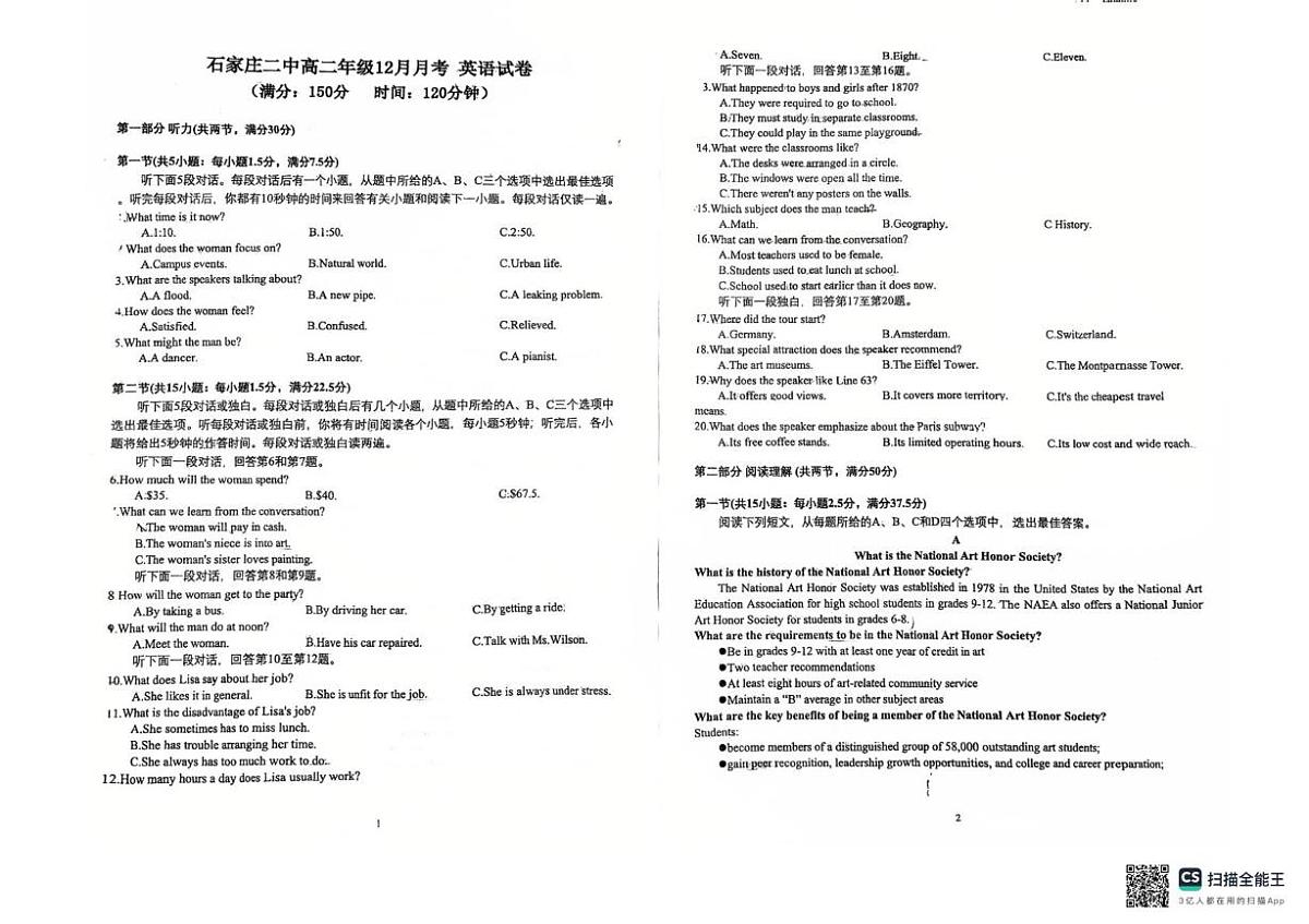 河北省石家庄市石家庄第二中学2025-2026学年高一上学期12月月考英语试题第1页