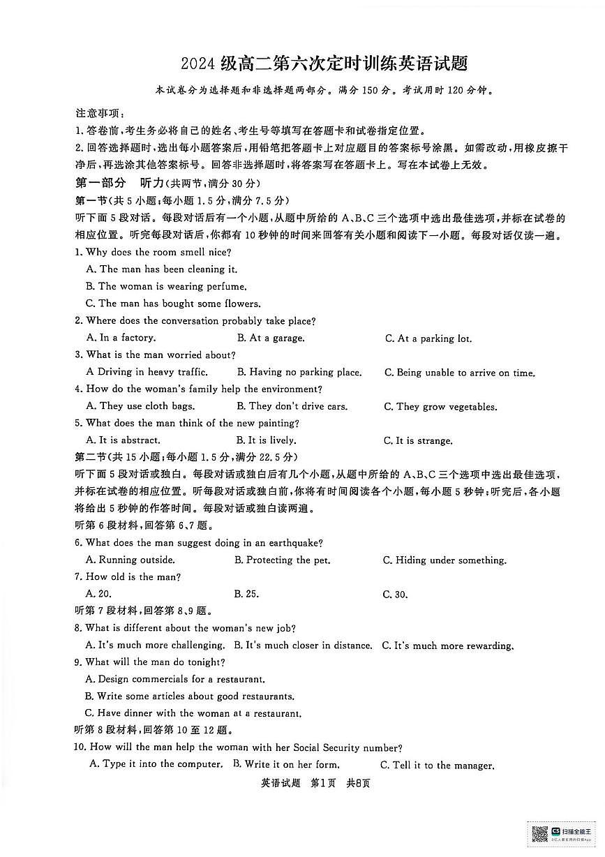 山东省菏泽市鄄城县第一中学2025-2026学年高二上学期12月月考英语试题第1页