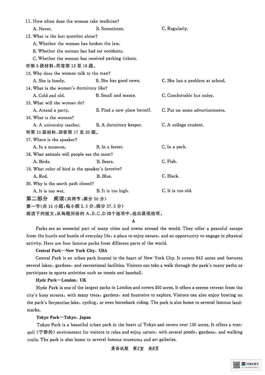 山东省菏泽市鄄城县第一中学2025-2026学年高二上学期12月月考英语试题第2页