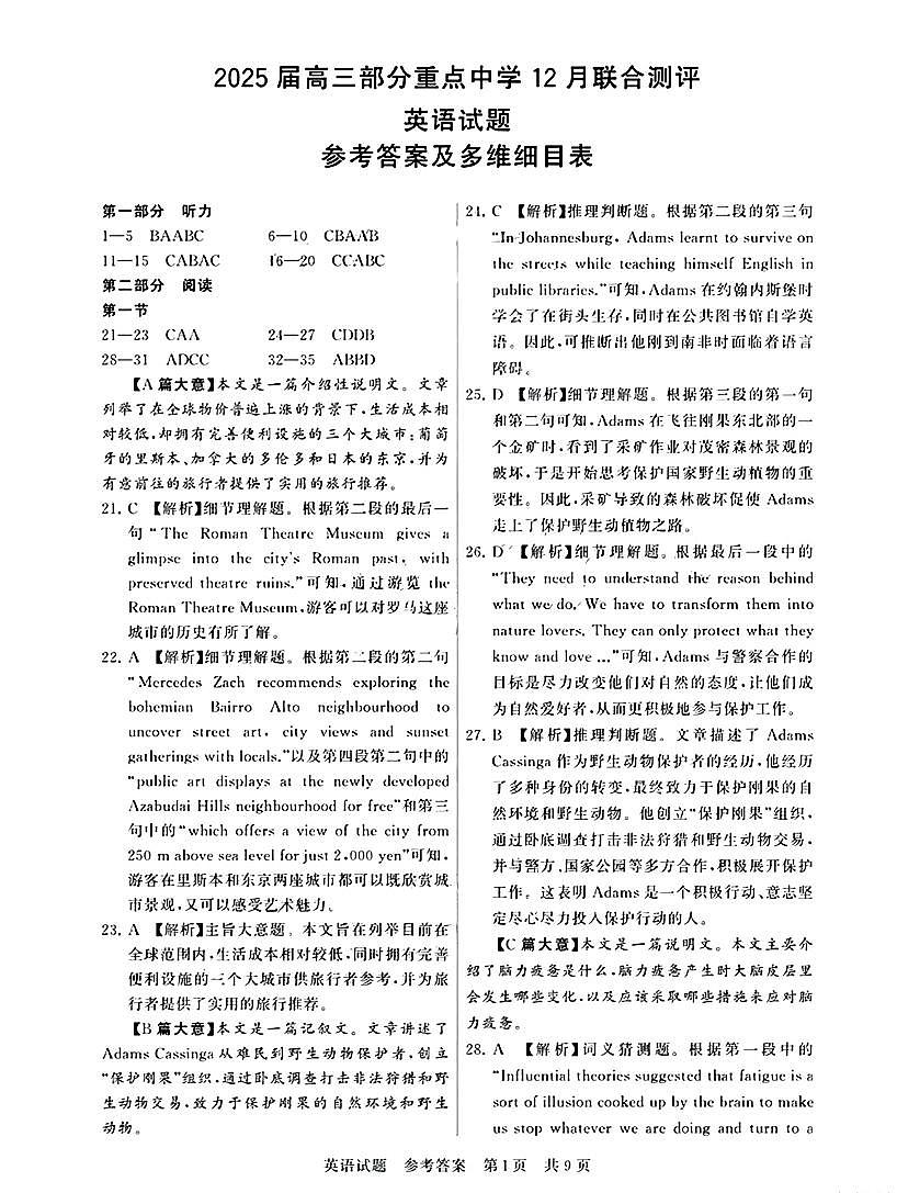 t8英语答案(1)第1页