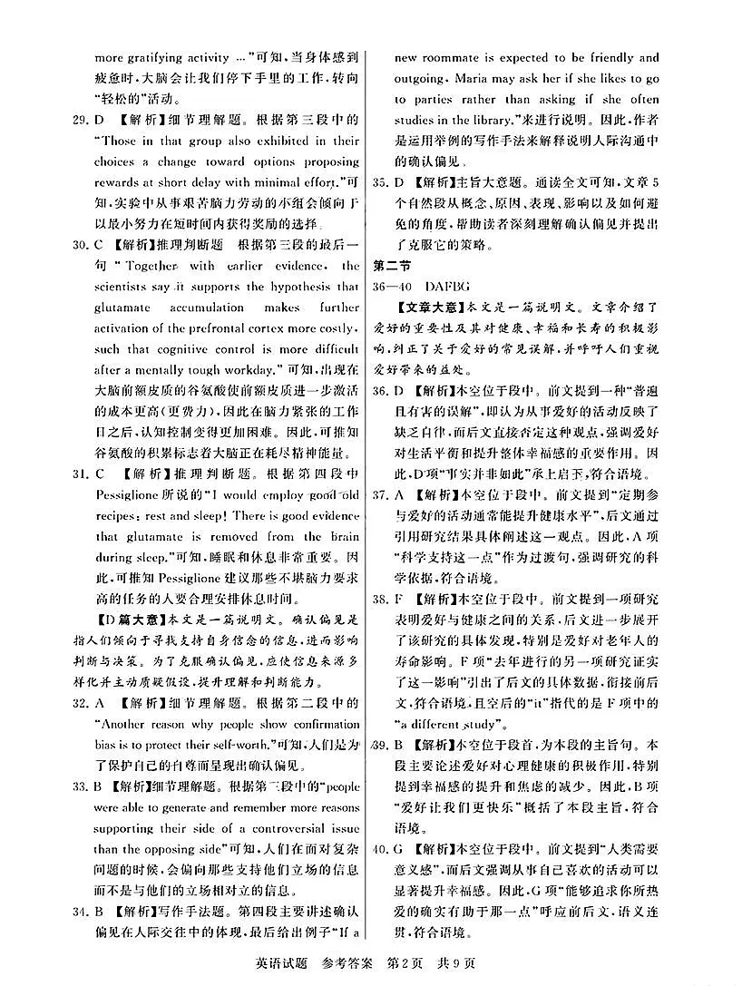 t8英语答案(1)第2页