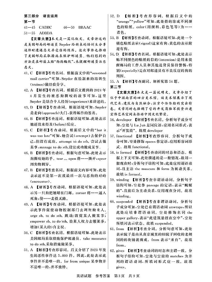 t8英语答案(1)第3页