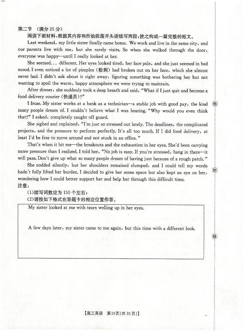 广西省2025届高三上学期12月联考（26-182C）英语试卷+答案第3页