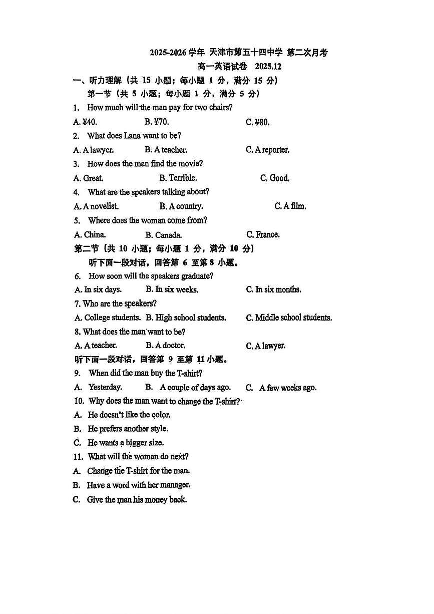 天津市第五十四中学2025-2026学年高一上学期12月月考英语试题第1页