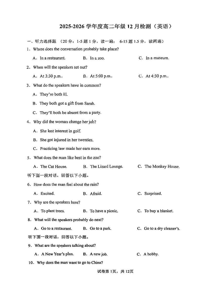 天津市河东区天津市第一0二中学2025-2026学年高二上学期12月月考英语试题第1页