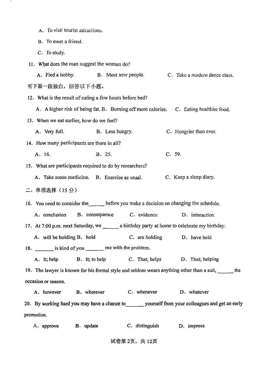 天津市河东区天津市第一0二中学2025-2026学年高二上学期12月月考英语试题第2页