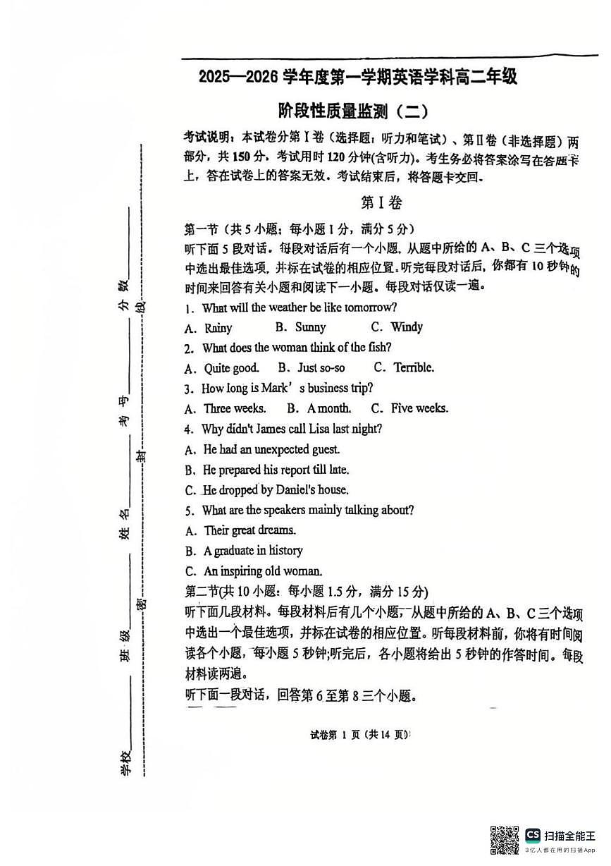 天津市南开区崇化中学2025-2026学年高二上学期第二次月考英语试卷第1页