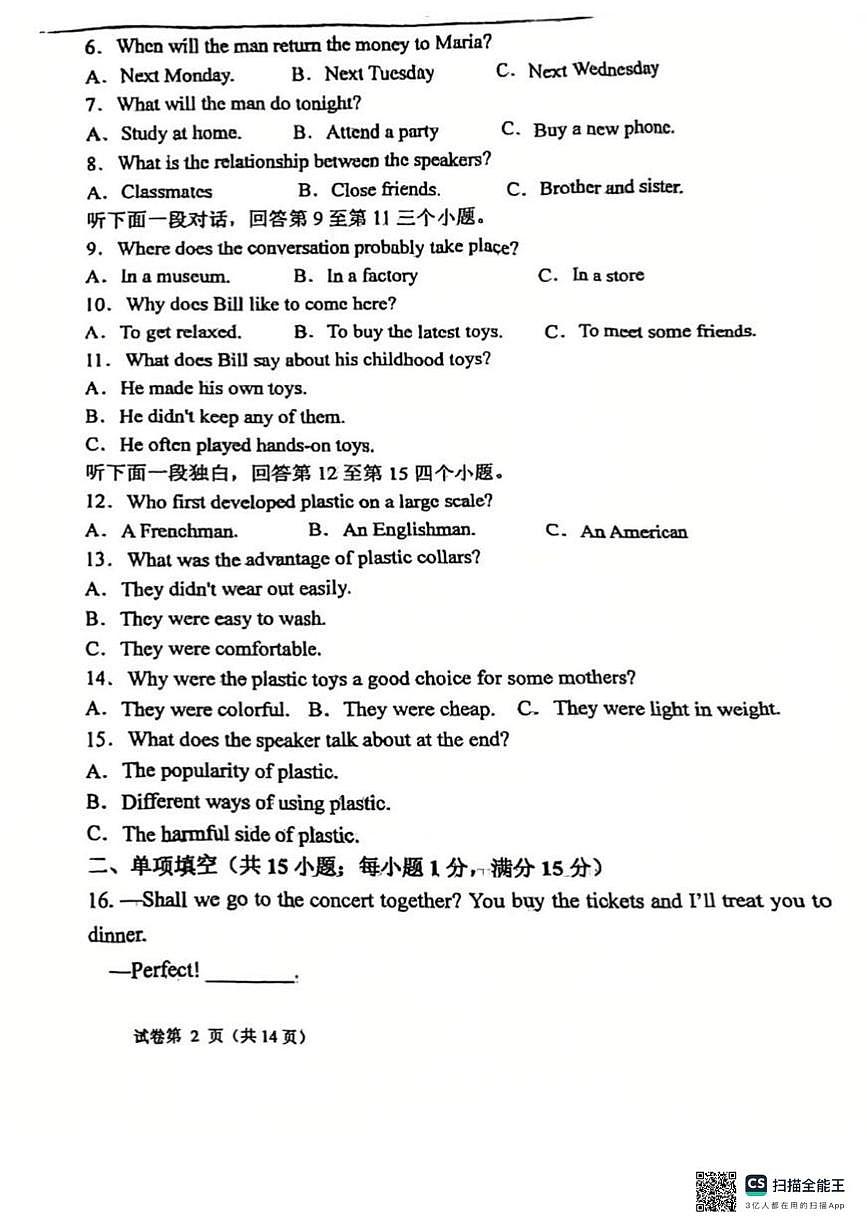 天津市南开区崇化中学2025-2026学年高二上学期第二次月考英语试卷第2页