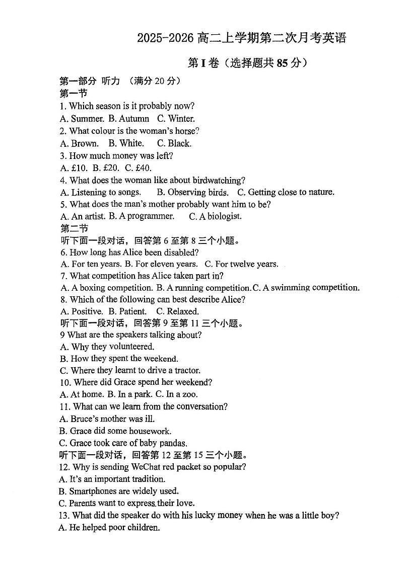 天津市武清河西务中学2025-2026学年高二上学期第二次月考英语试卷第1页