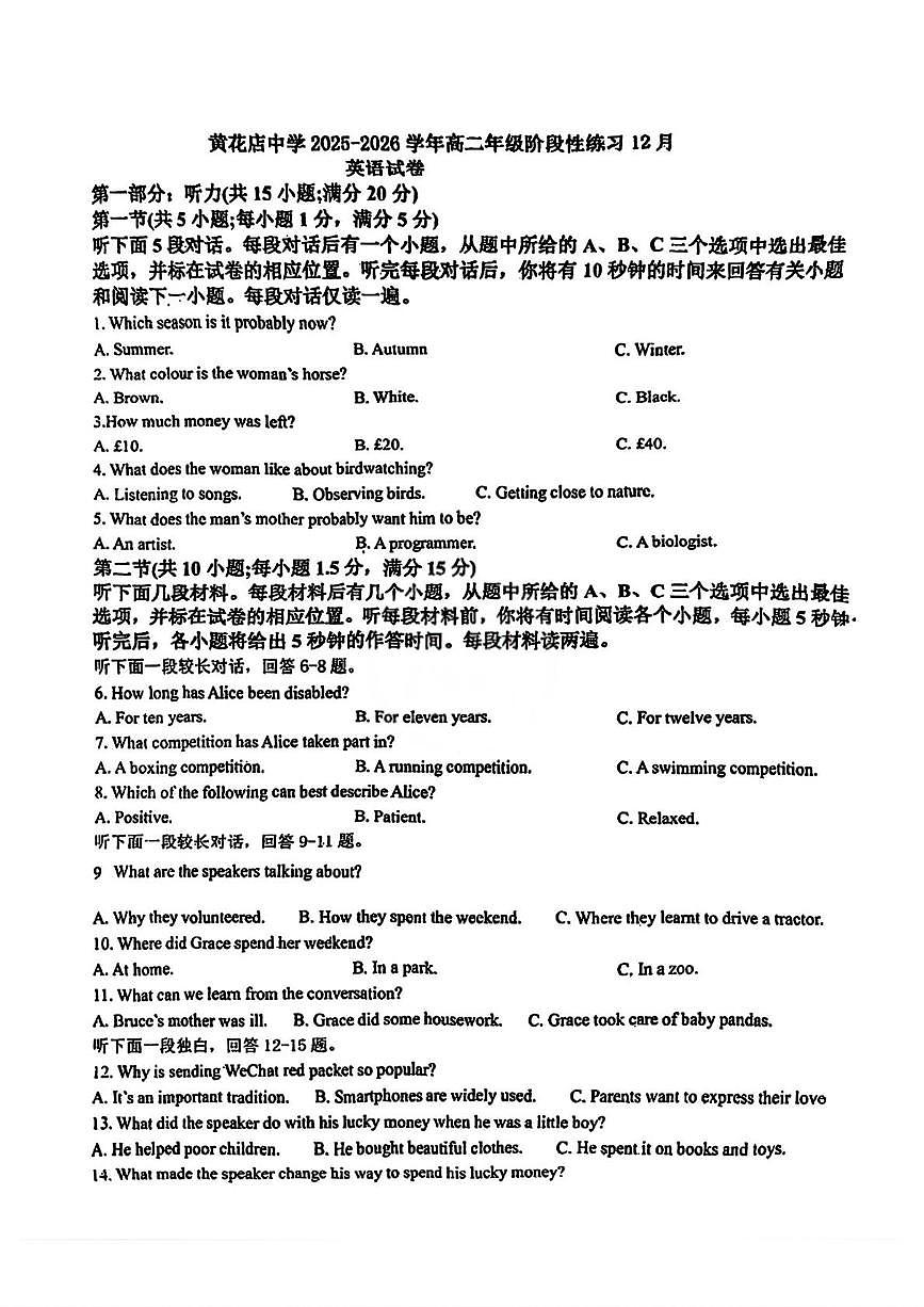 天津市武清区黄花店中学2025-2026学年高二上学期12月月考英语试题第1页