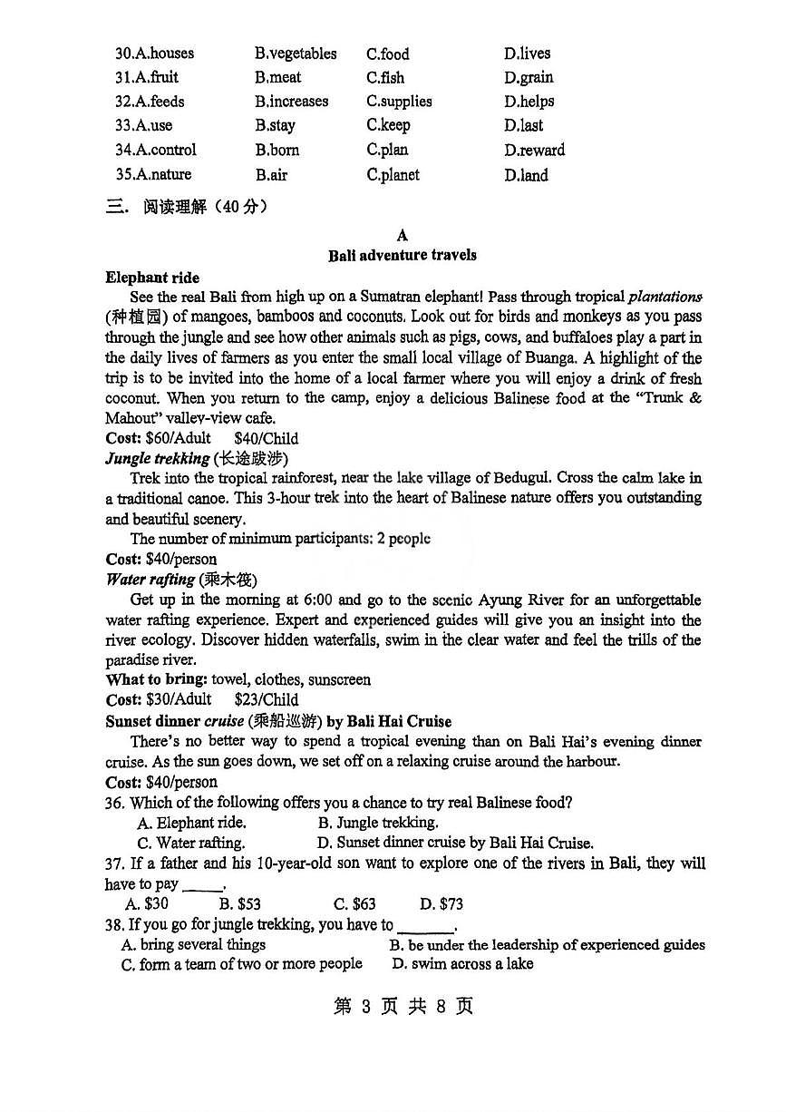 天津市武清区城关中学2025-2026学年高二上学期12月月考英语试题第3页
