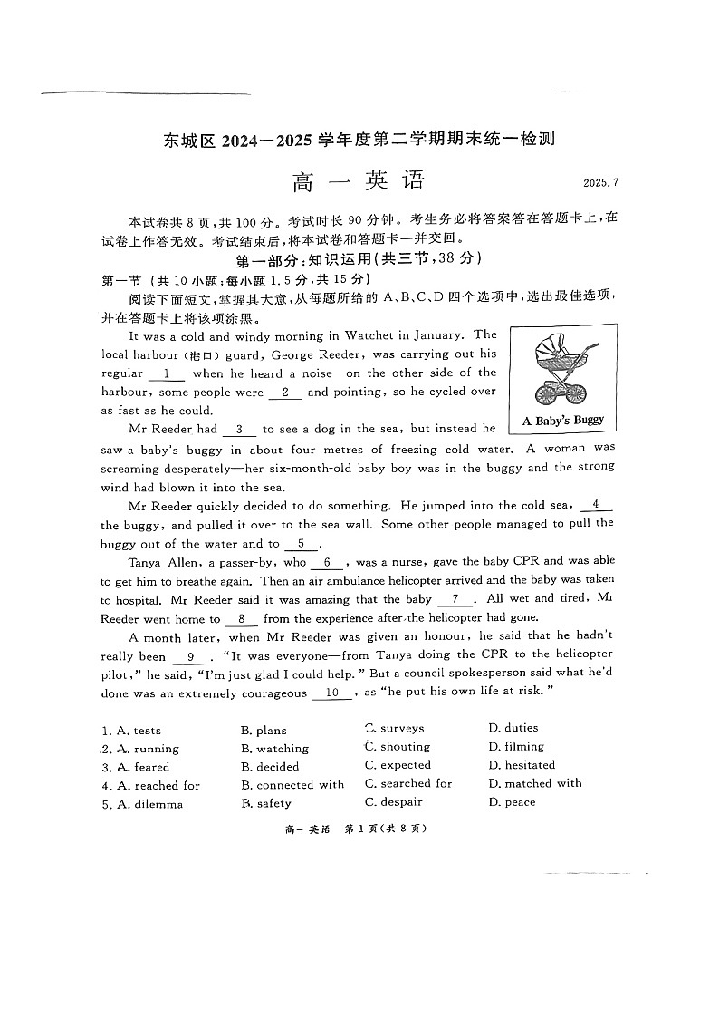 北京市东城区2024-2025学年高一下学期期末考试 英语 含答案第1页