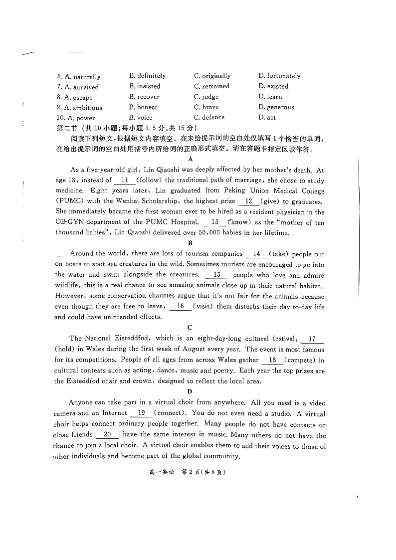 北京市东城区2024-2025学年高一下学期期末考试 英语 含答案第2页