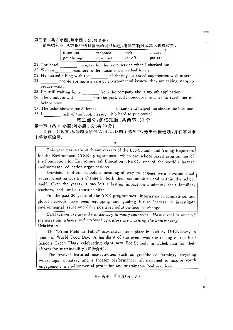 北京市东城区2024-2025学年高一下学期期末考试 英语 含答案第3页