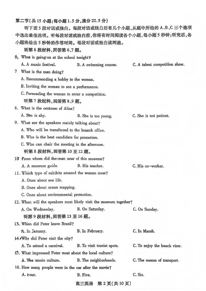 英语-四川省乐山市高中2026届高三年级第一次调查研究考试(乐山一调)试题及答案第2页