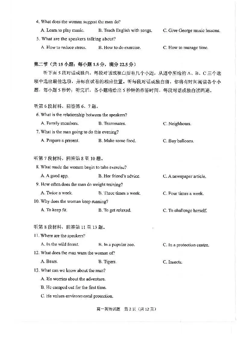 福建省泉州市高一上学期1月期末英语试题 (1)第2页