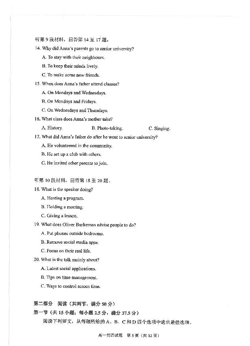 福建省泉州市高一上学期1月期末英语试题 (1)第3页