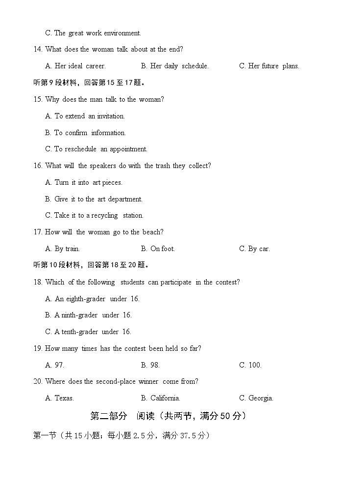 海南省文昌中学2025-2026学年高二上学期第二次月考英语试题第3页