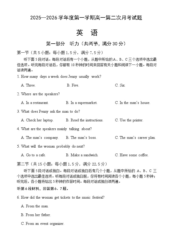 海南省文昌中学2025-2026学年高一上学期第二次月考英语试题第1页
