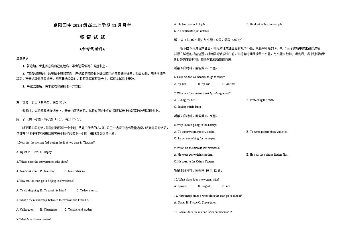 湖北省襄阳市襄城区襄阳市第四中学2025-2026学年高二上学期12月月考英语试题（含解析，无听力原文及音频）第1页