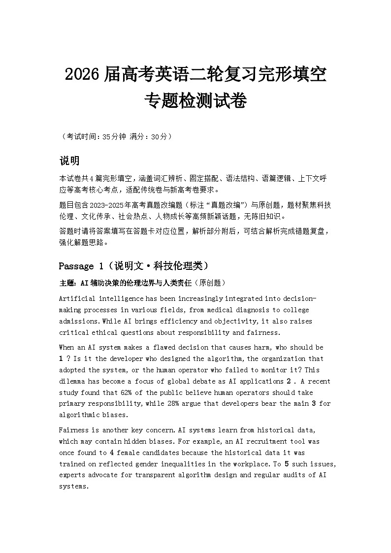 2026届高考英语二轮复习完形填空专题检测试卷第1页
