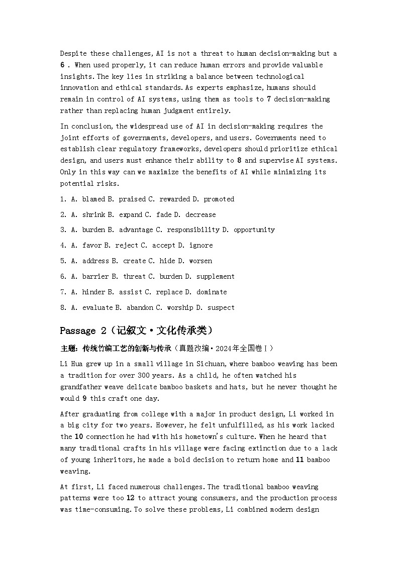 2026届高考英语二轮复习完形填空专题检测试卷第2页