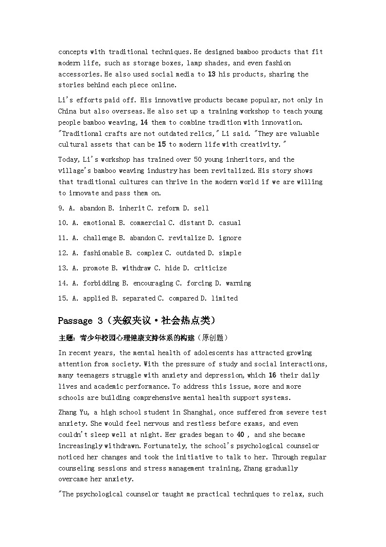 2026届高考英语二轮复习完形填空专题检测试卷第3页