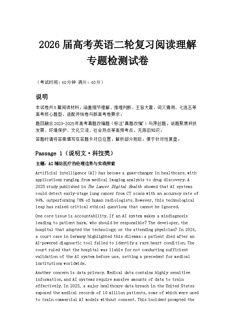 2026届高考英语二轮复习阅读理解专题检测试卷第1页