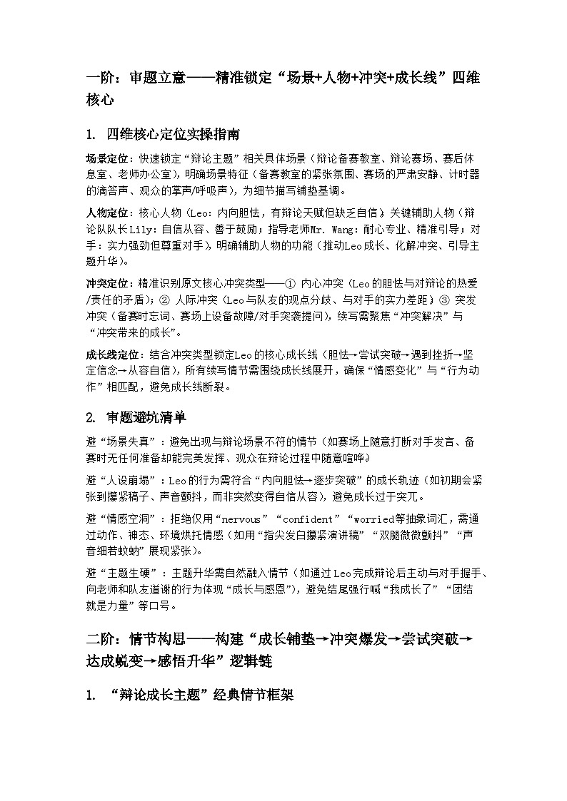 2026届高考英语二轮复习读后续写专项学案——Leo的辩论成长之旅：从胆怯到从容的蜕变第3页