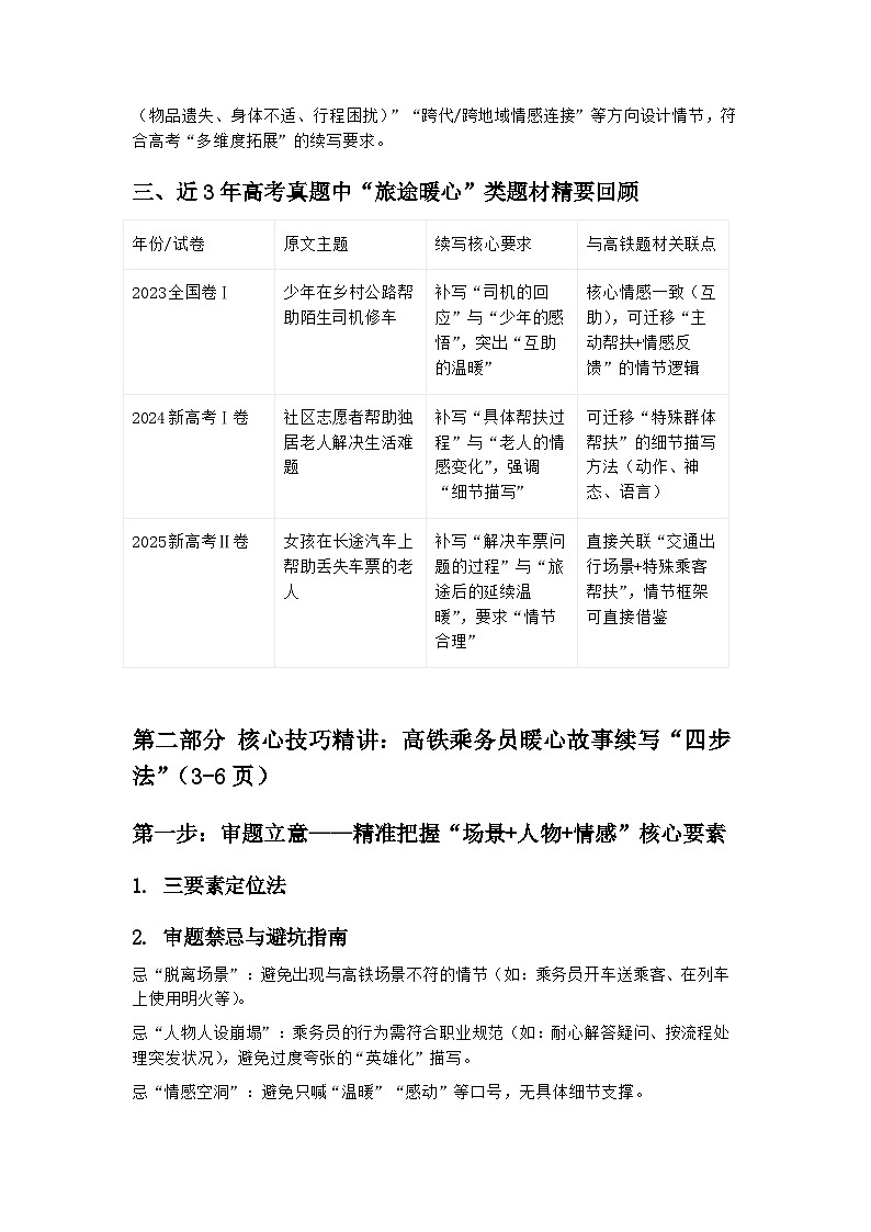 2026届高考英语二轮复习读后续写专项学案——高铁乘务员的暖心故事第2页