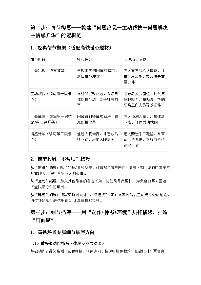 2026届高考英语二轮复习读后续写专项学案——高铁乘务员的暖心故事第3页
