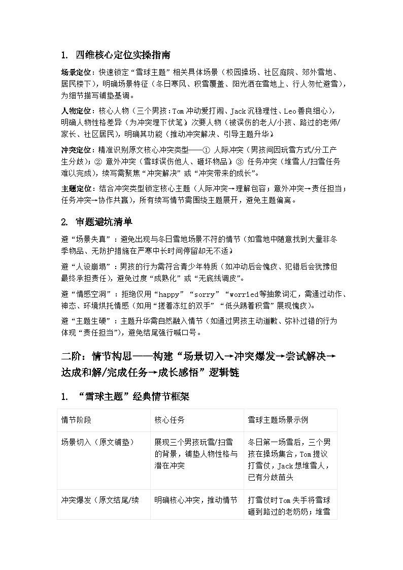 2026届高考英语二轮复习读后续写专项学案——三个男孩与雪球的冬日成长记第3页