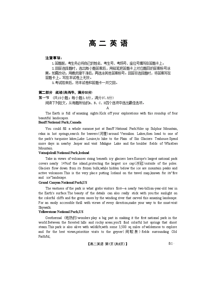 金太阳广东省2027届高二上学期12月联考英语B1试卷第1页
