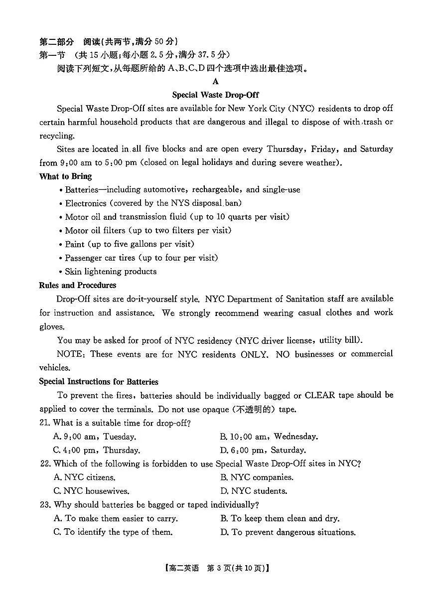 河北省保定市十校2025-2026学年高二上学期期中考试英语试卷（含答案）第3页